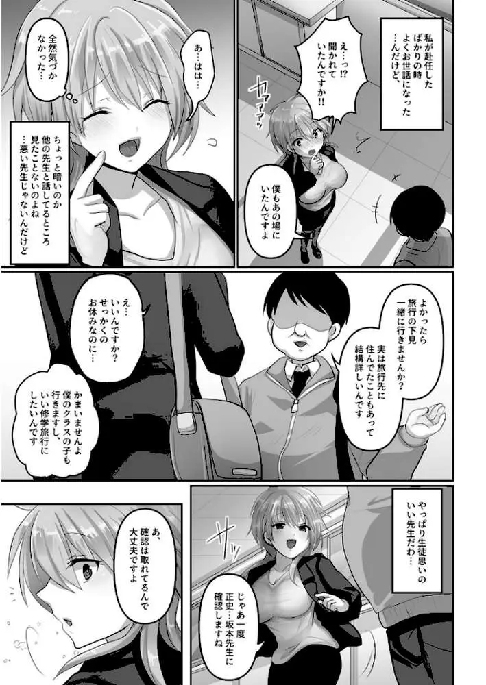 穢されたワタシ…