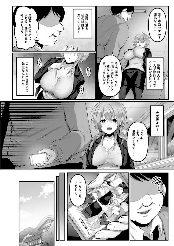 穢されたワタシ…