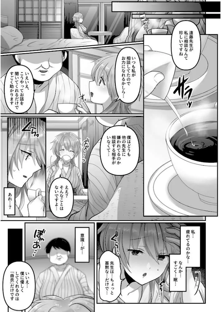 穢されたワタシ…