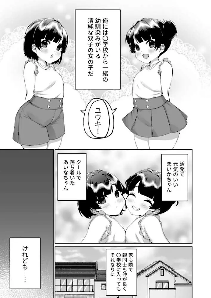 胸いっパイに恋して(単話) - ページ02
