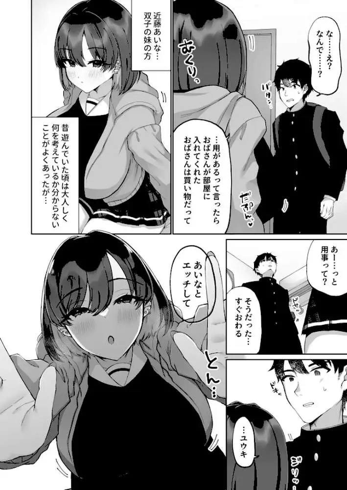 胸いっパイに恋して(単話) - ページ05