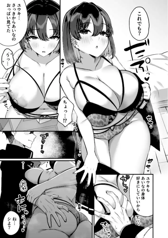 胸いっパイに恋して(単話) - ページ08
