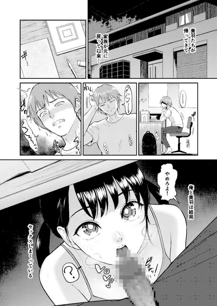 いいなりっ娘(単話) - ページ03