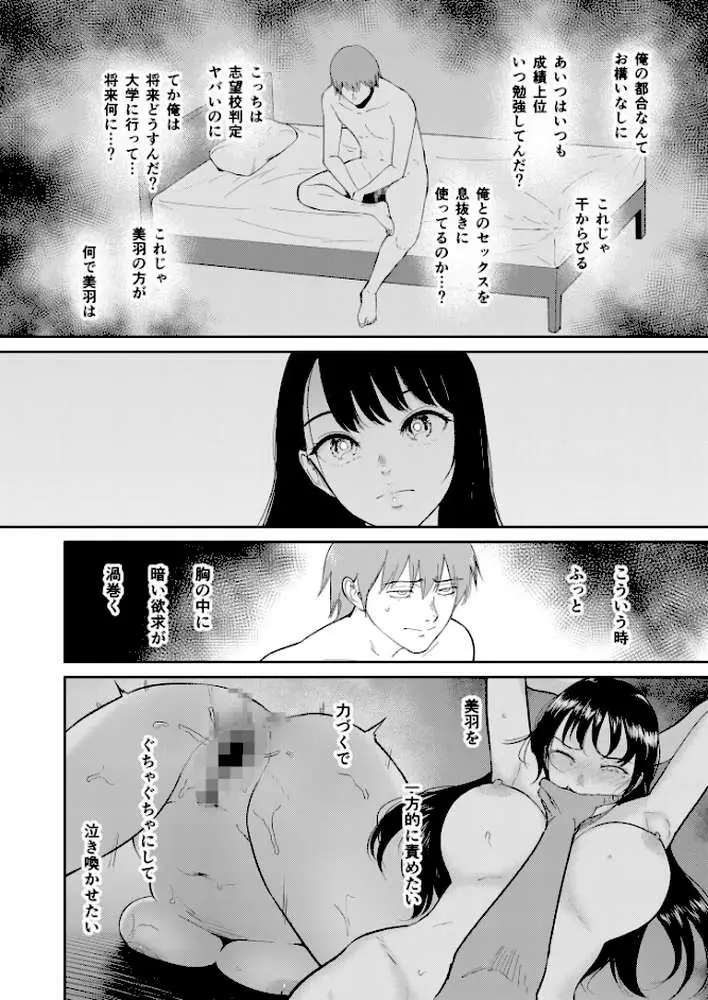 いいなりっ娘(単話) - ページ07