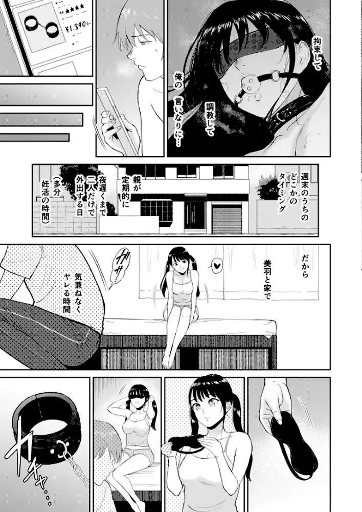 いいなりっ娘(単話) - ページ08