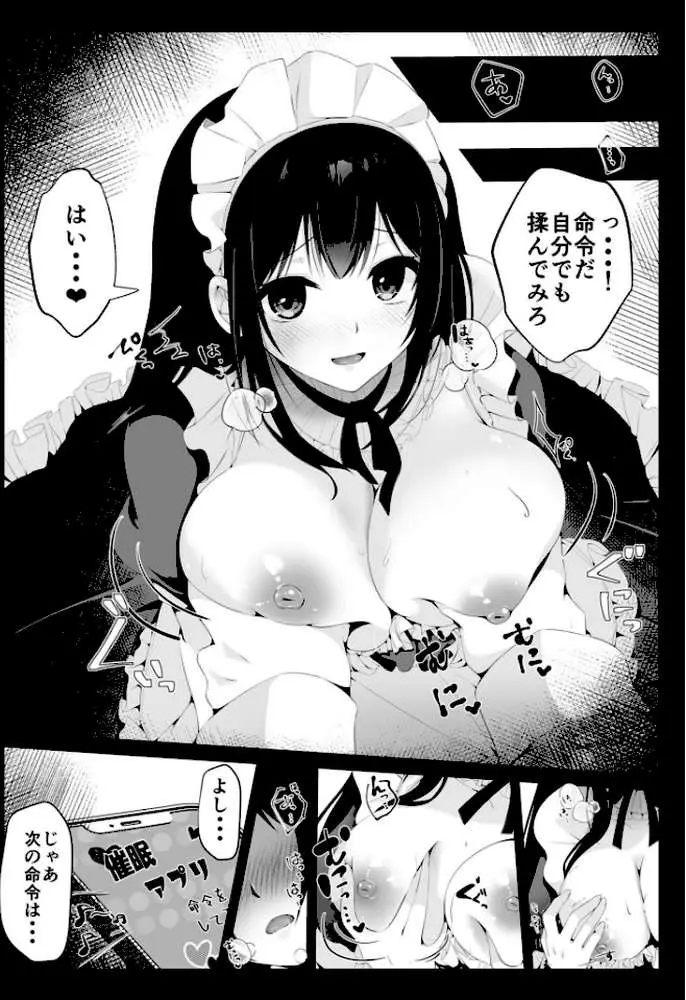 好きにしていいよ（単話）
