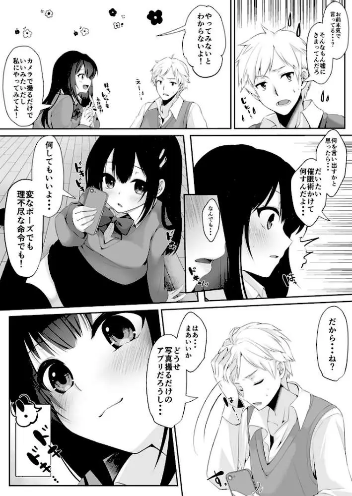 好きにしていいよ（単話）