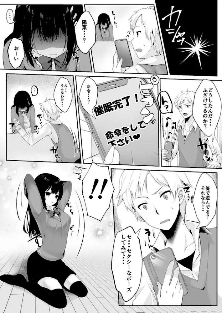 好きにしていいよ（単話）