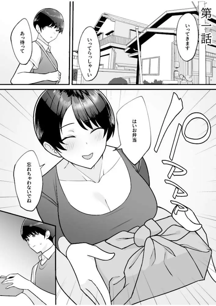 【電子単行本】義母さんは僕のモノ