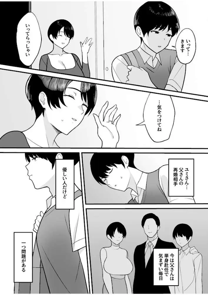【電子単行本】義母さんは僕のモノ
