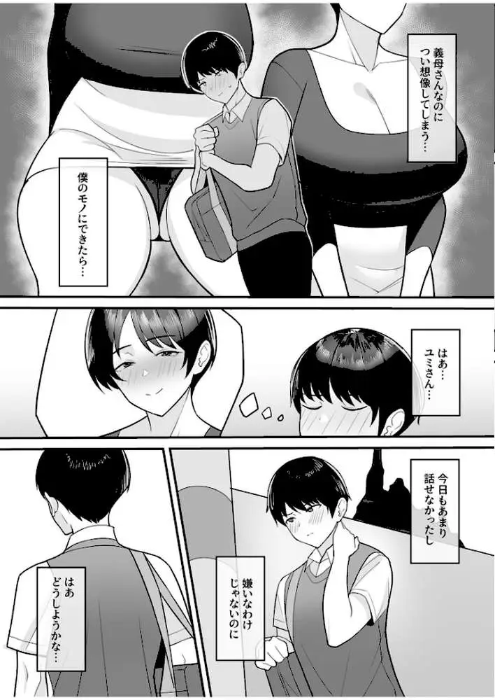 【電子単行本】義母さんは僕のモノ