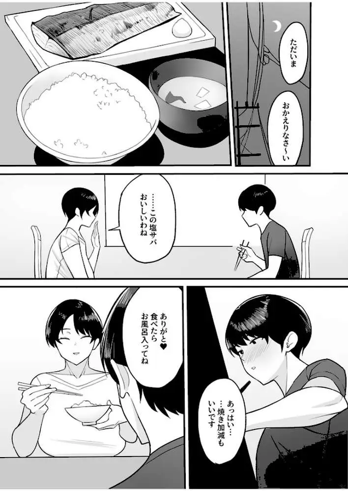 【電子単行本】義母さんは僕のモノ