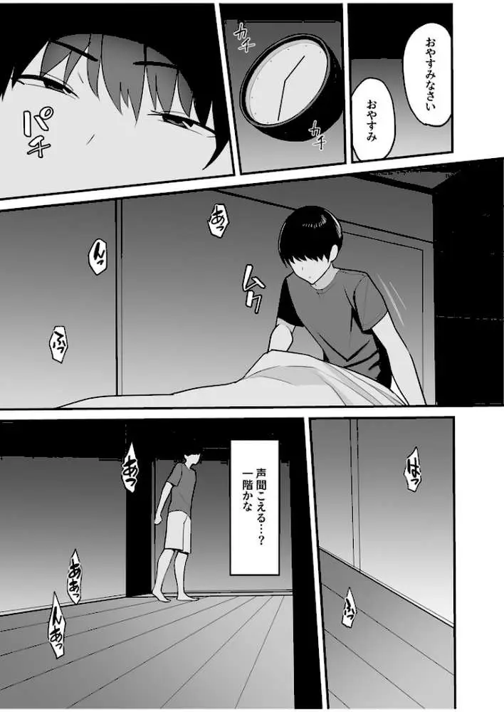 【電子単行本】義母さんは僕のモノ