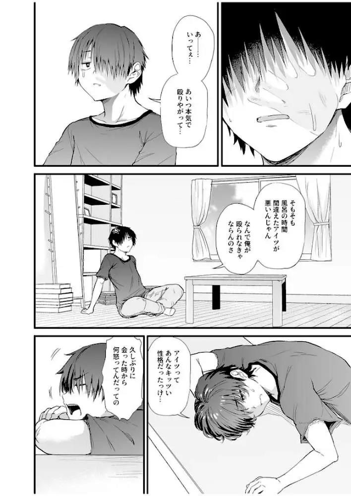 幼馴染は管理人〜私の身体に興味ないんでしょ？〜（単話）