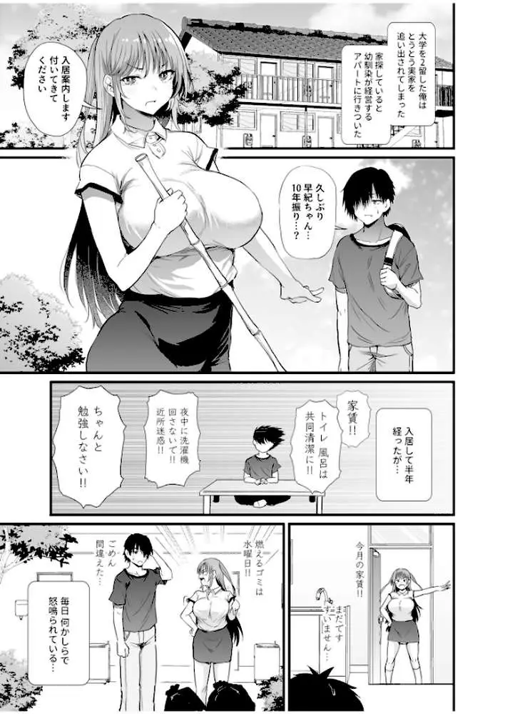 幼馴染は管理人〜私の身体に興味ないんでしょ？〜（単話）