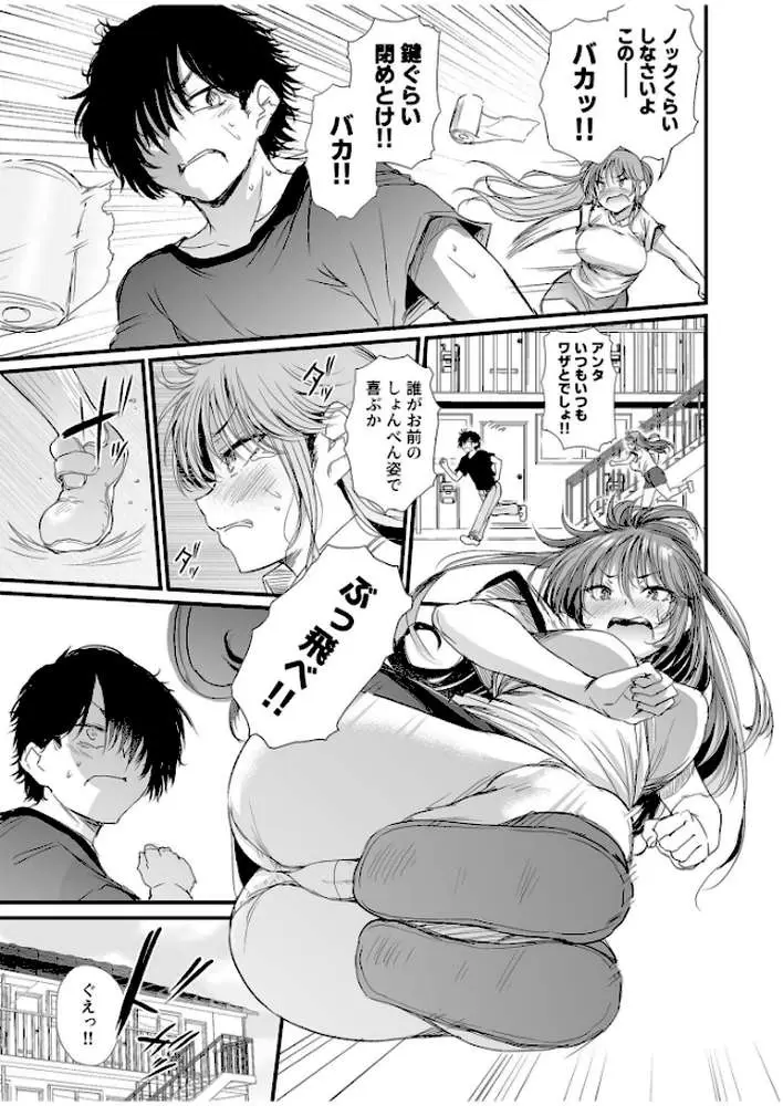 幼馴染は管理人〜私の身体に興味ないんでしょ？〜（単話）
