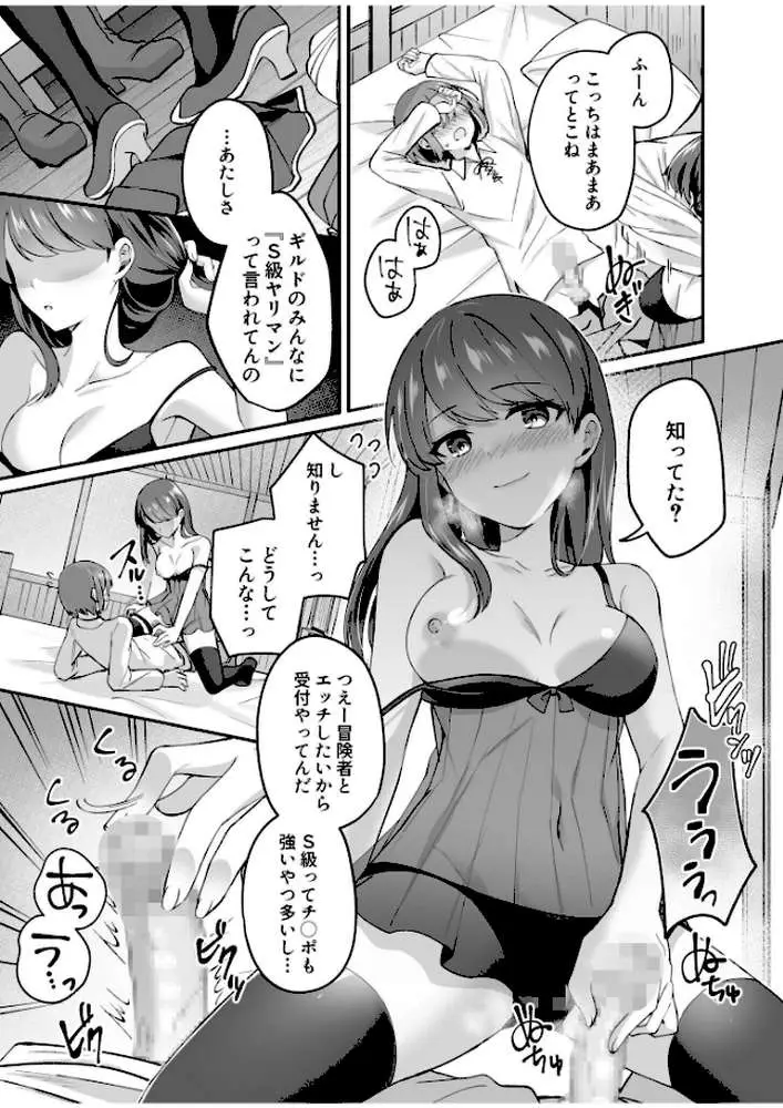 スライム助けてパーティを追放された僕が可愛い女の子たちとえっちなことをしまくる話（単話）