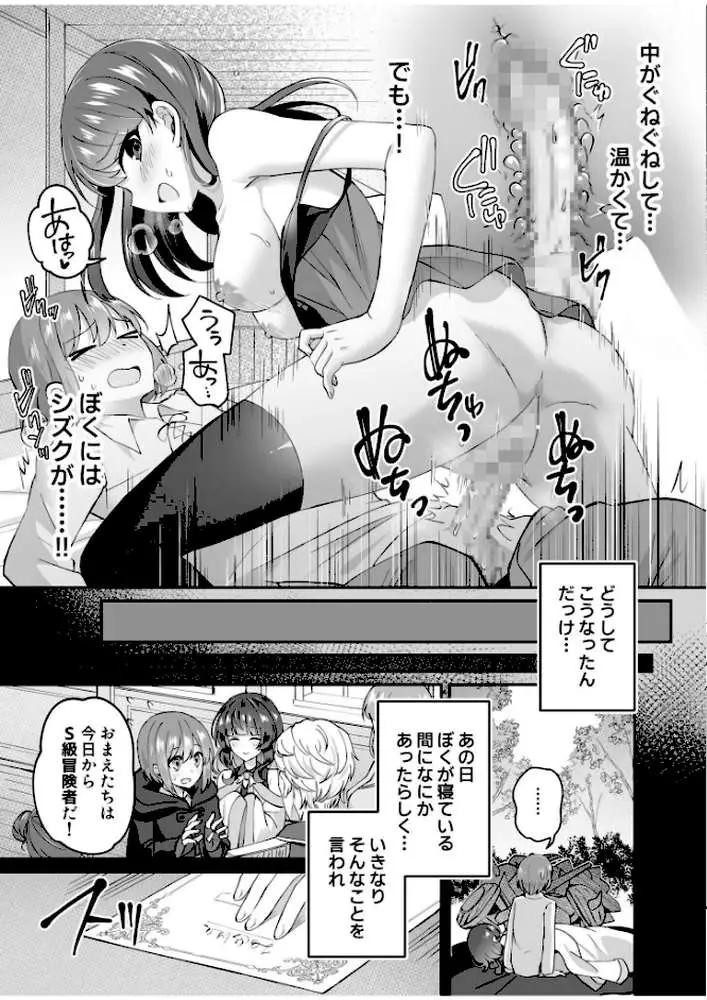 スライム助けてパーティを追放された僕が可愛い女の子たちとえっちなことをしまくる話（単話）