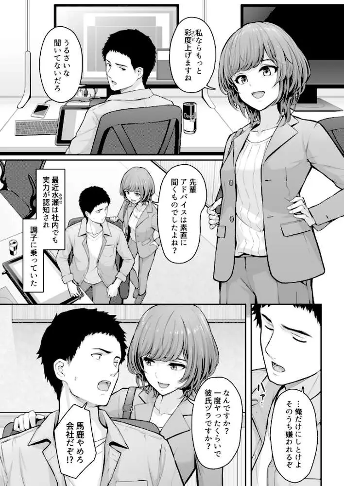 これ、つけないんですか?(単話) - ページ02