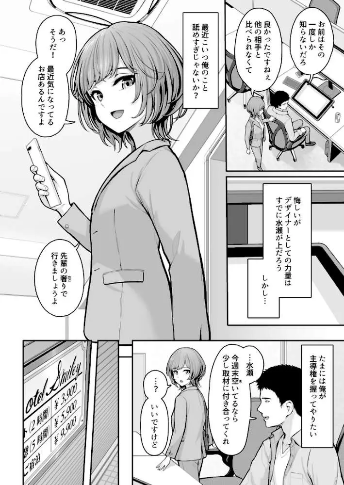 これ、つけないんですか?(単話) - ページ03