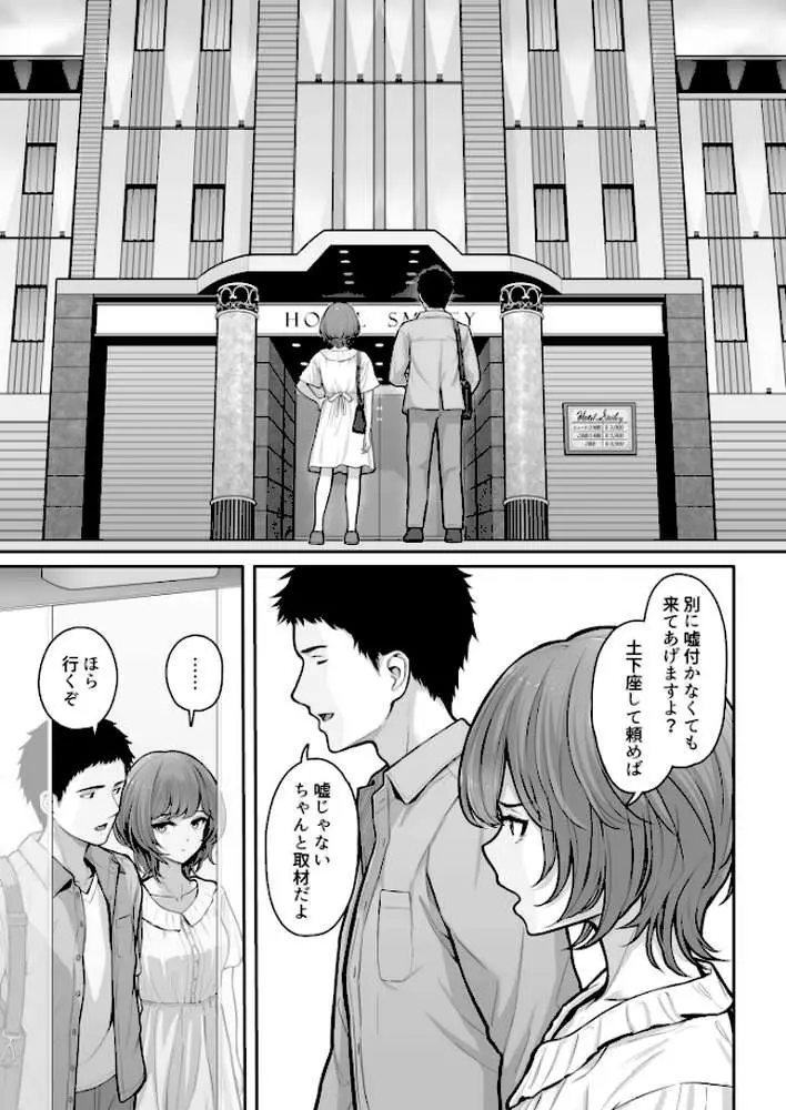 これ、つけないんですか?(単話) - ページ04