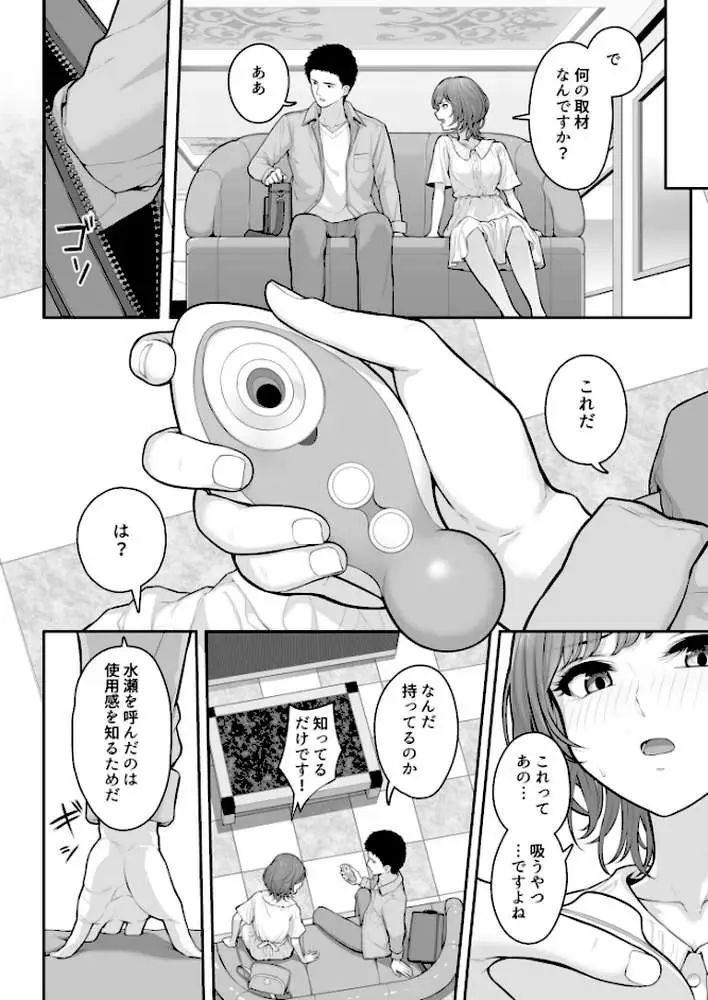 これ、つけないんですか?(単話) - ページ05