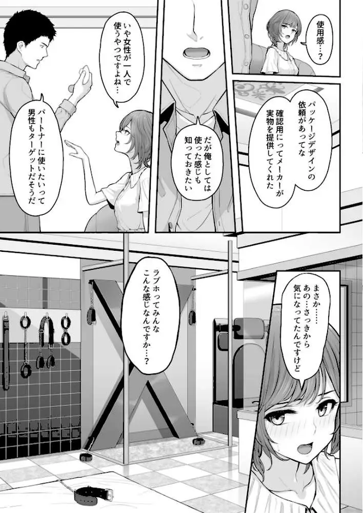 これ、つけないんですか?(単話) - ページ06