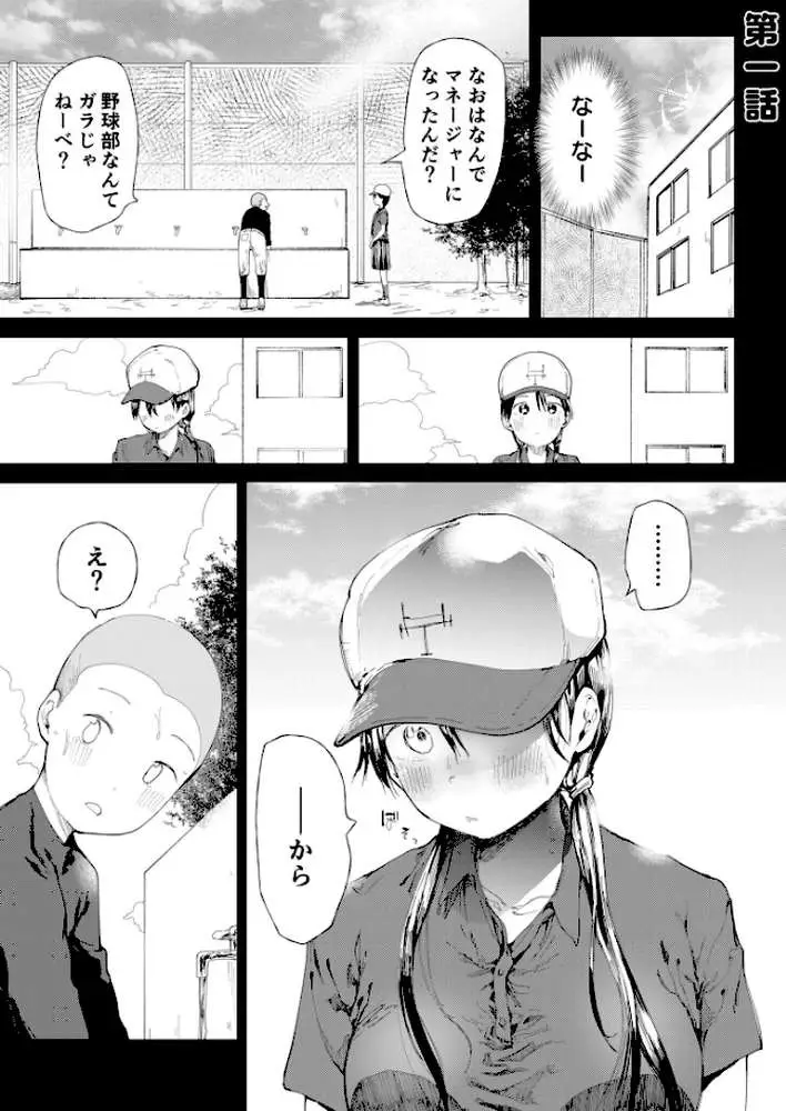〇□学園野球部〜真夏の合宿中に種付けされる女子マネージャーたち〜