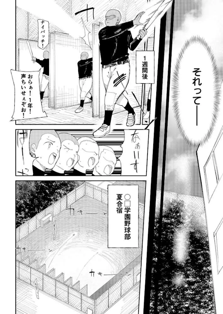 〇□学園野球部〜真夏の合宿中に種付けされる女子マネージャーたち〜