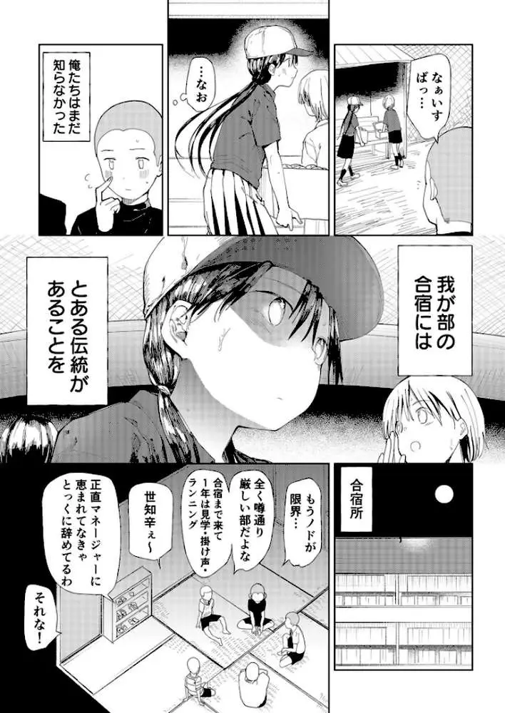 〇□学園野球部〜真夏の合宿中に種付けされる女子マネージャーたち〜