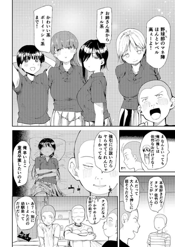 〇□学園野球部〜真夏の合宿中に種付けされる女子マネージャーたち〜