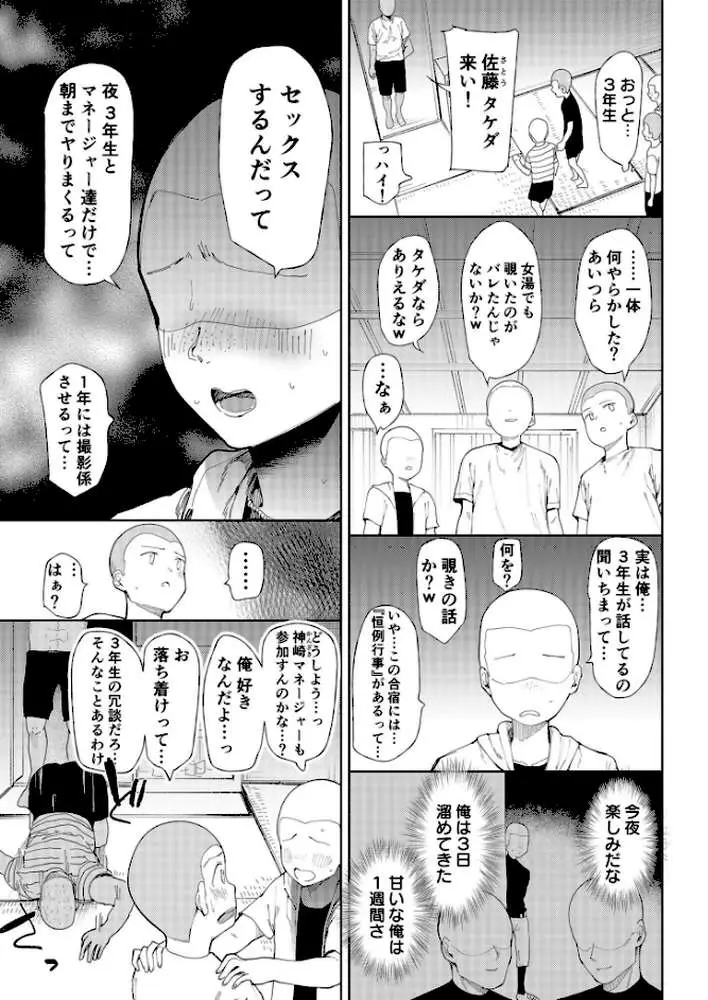 〇□学園野球部〜真夏の合宿中に種付けされる女子マネージャーたち〜