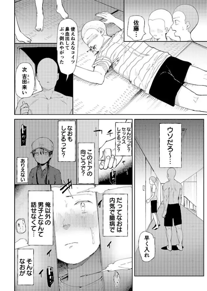 〇□学園野球部〜真夏の合宿中に種付けされる女子マネージャーたち〜