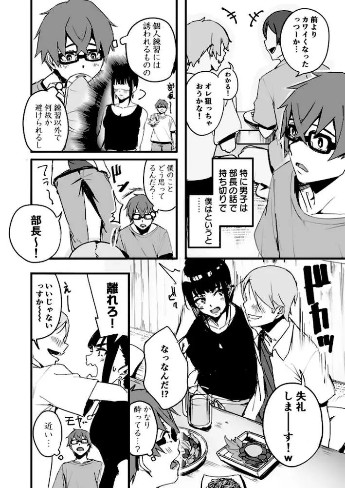 黙っておいで？ - ページ11