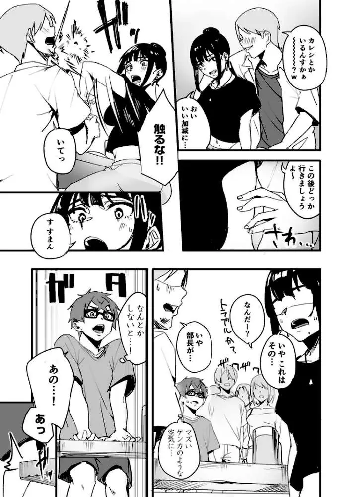 黙っておいで？ - ページ12