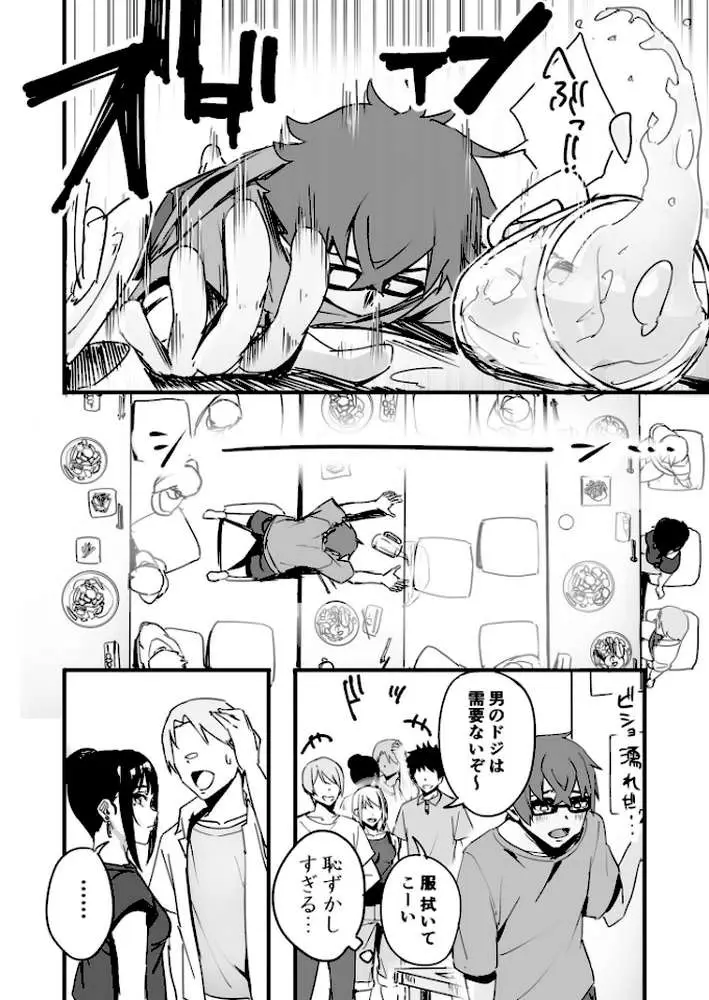 黙っておいで？ - ページ13