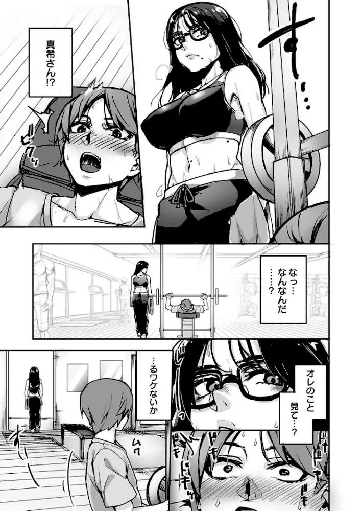 黙っておいで？ - ページ20