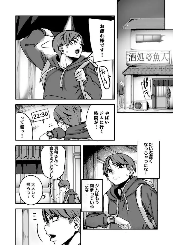 黙っておいで？ - ページ21