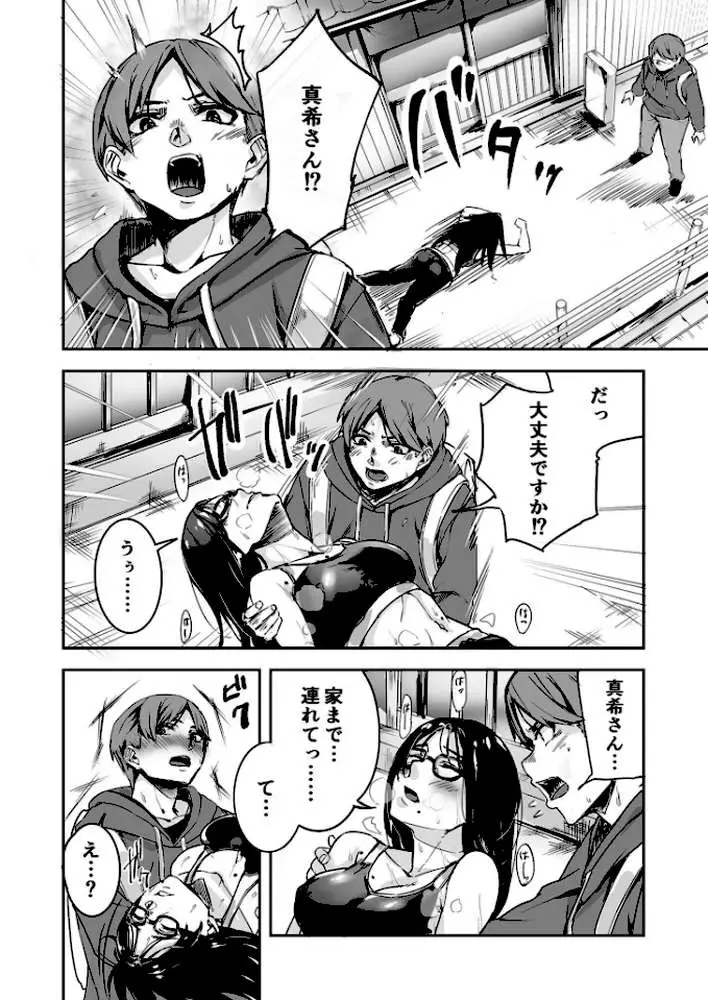 黙っておいで？ - ページ23