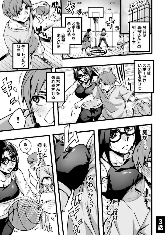 黙っておいで？ - ページ28