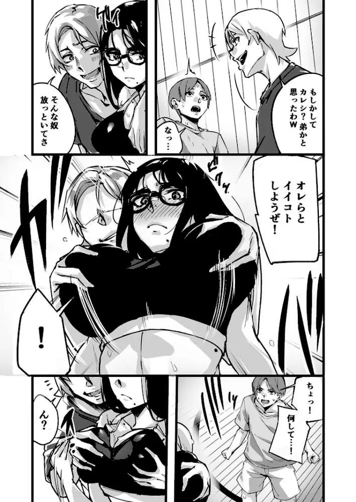 黙っておいで？ - ページ31