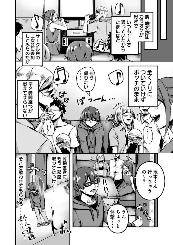 黙っておいで？ - ページ34