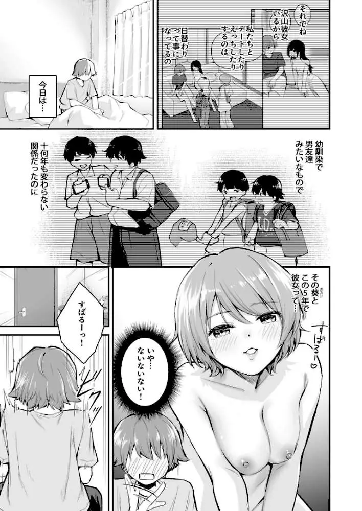 5年後のハーレム（単話）