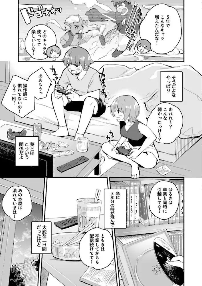 5年後のハーレム（単話）
