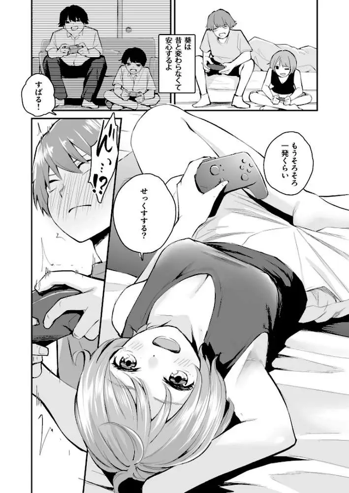 5年後のハーレム（単話）