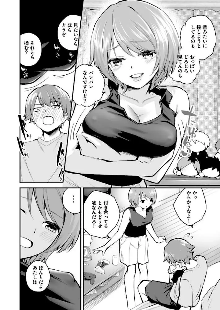 5年後のハーレム（単話）