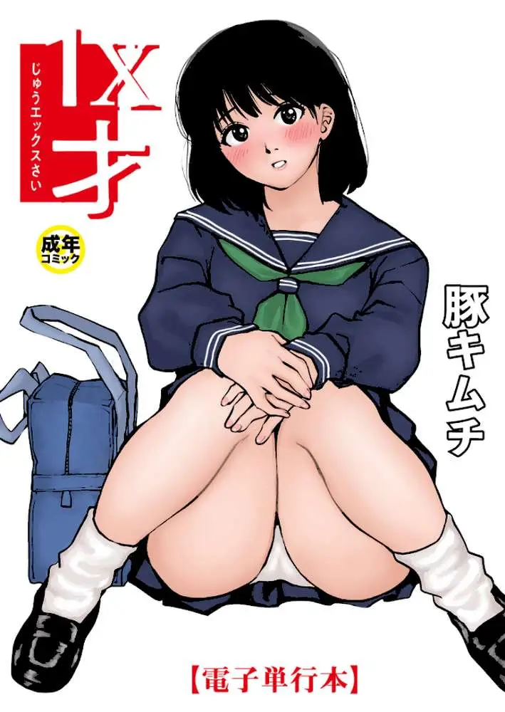 1X才 - ページ01