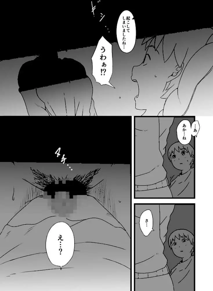 義理の姉との七日間生活