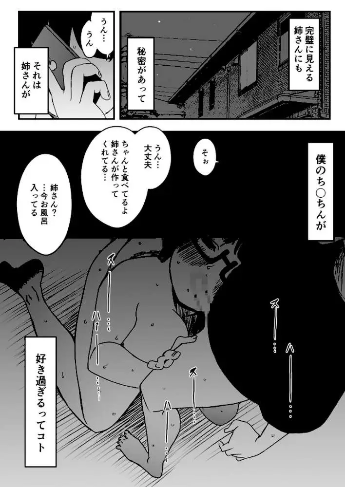 義理の姉との七日間生活 - ページ13