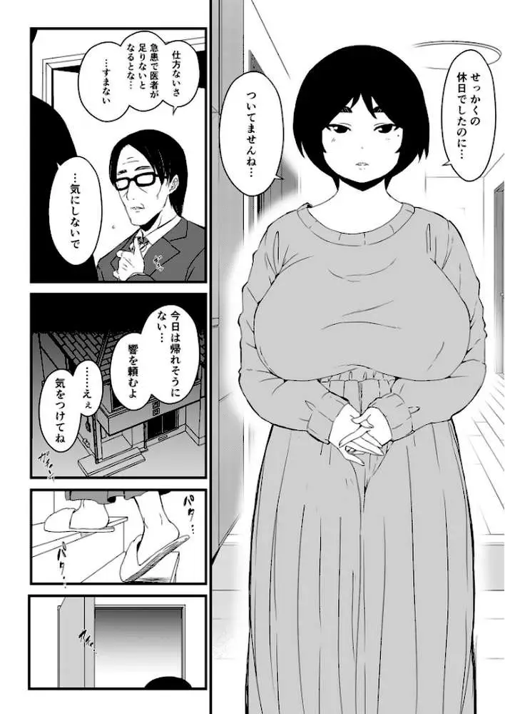 義理の姉との七日間生活 - ページ14